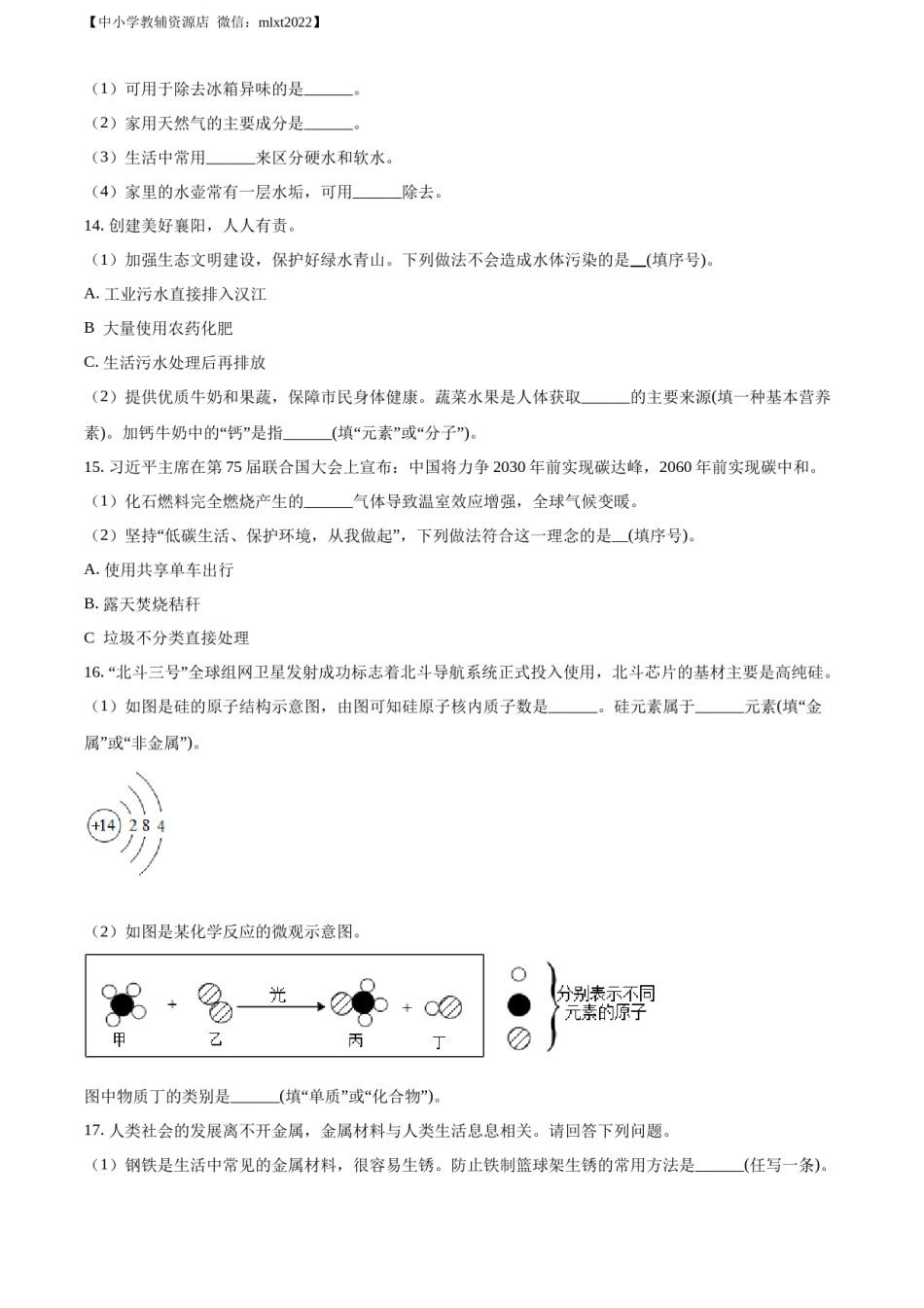 精品解析：2022年湖北省襄阳市中考化学真题（原卷版）.docx_第3页