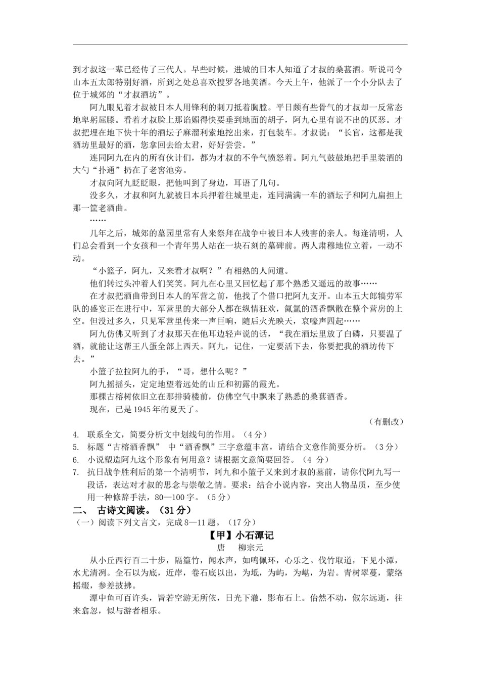 2020年四川省泸州市中考语文试卷（含解析版）.docx_第3页