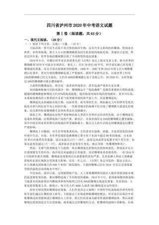 2020年四川省泸州市中考语文试卷（含解析版）.docx
