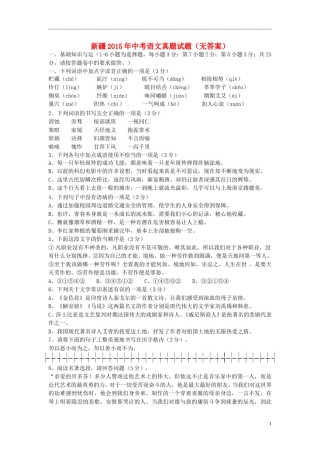 新疆2015年中考语文真题试题（无答案）.doc