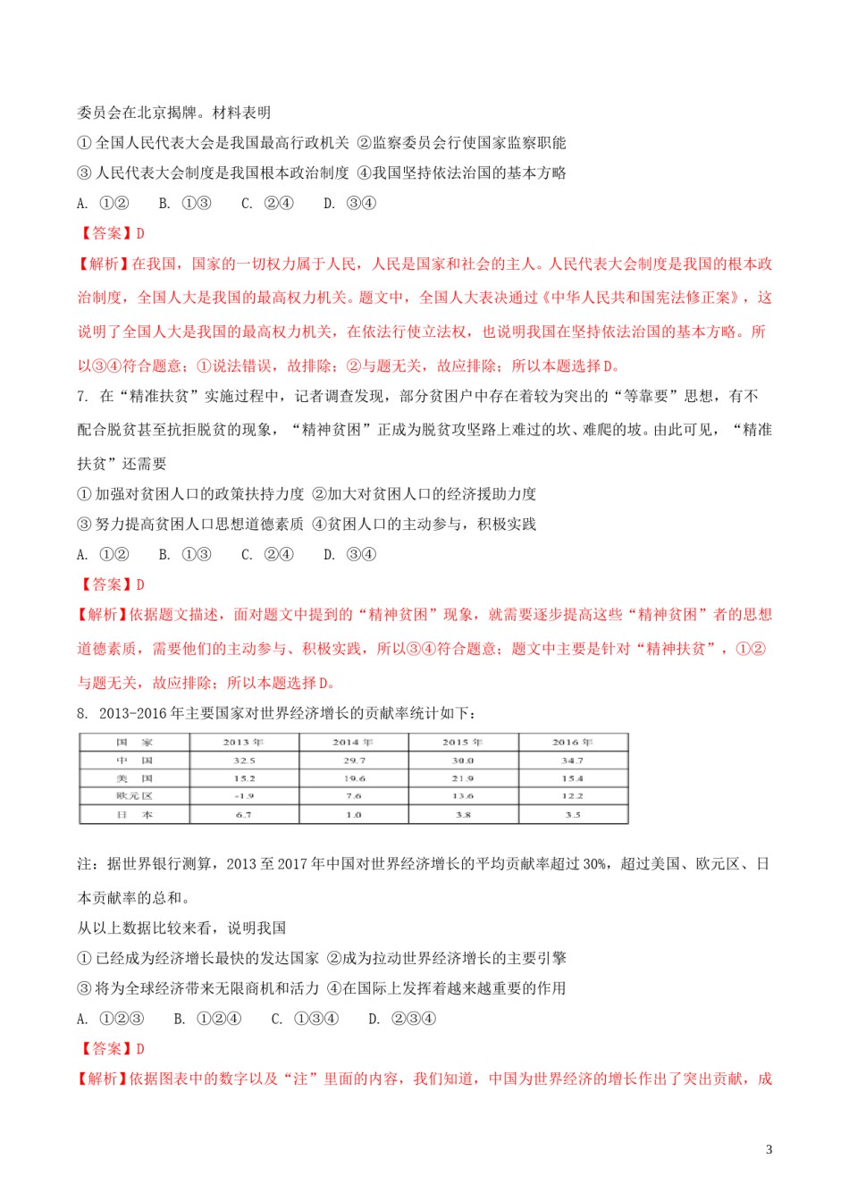 四川省宜宾市2018年中考思想品德真题试题（含解析1）.doc_第3页
