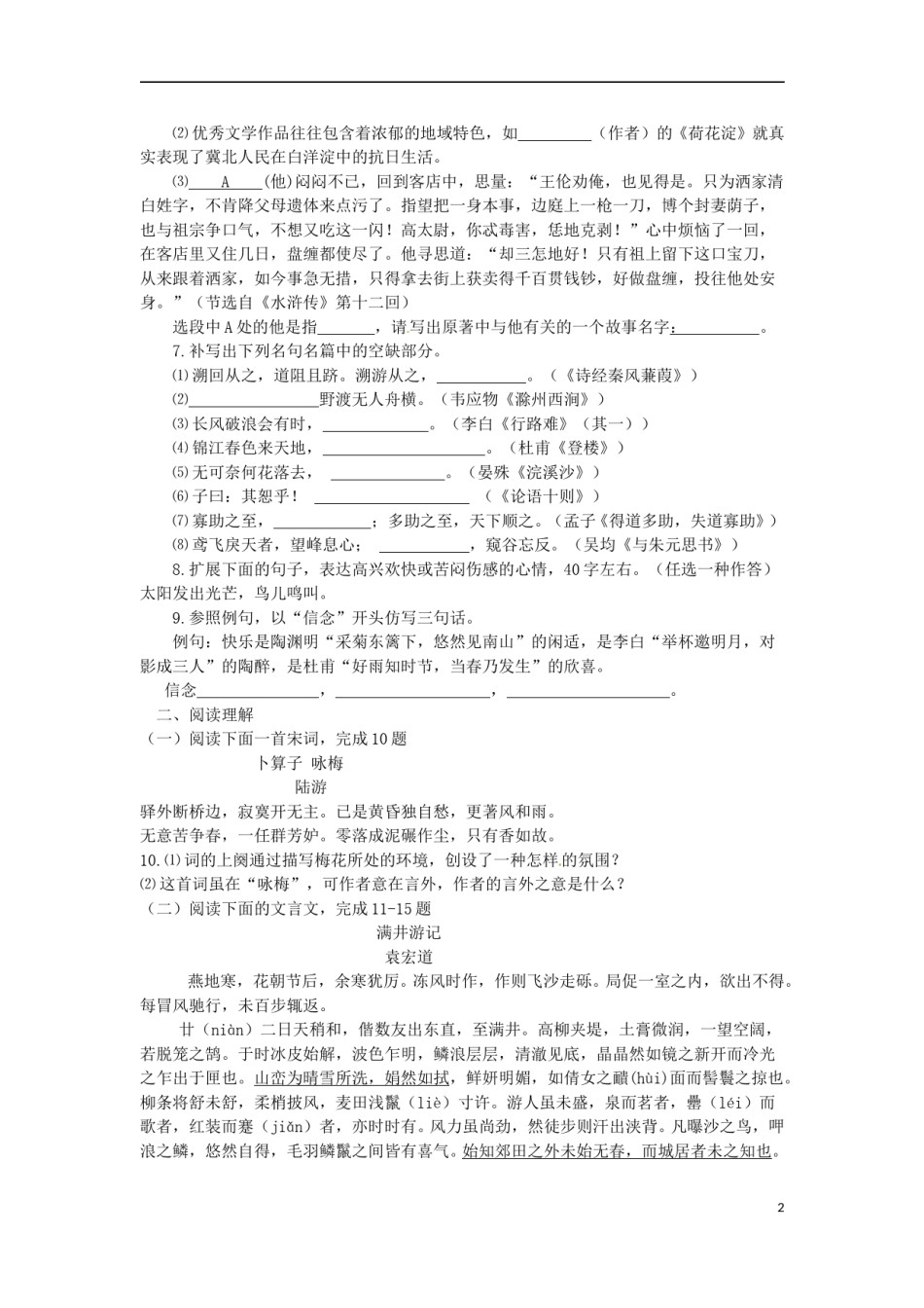山东省临沂市2015年中考语文真题试题（无答案）.doc_第2页