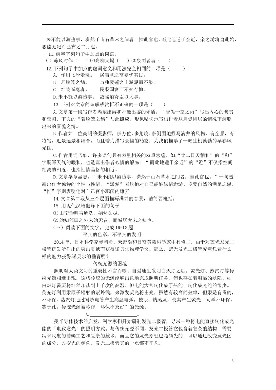 山东省临沂市2015年中考语文真题试题（无答案）.doc_第3页