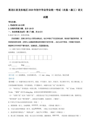 精品解析：黑龙江省龙东地区（农垦 森工）2020年中考语文试题（解析版）.doc