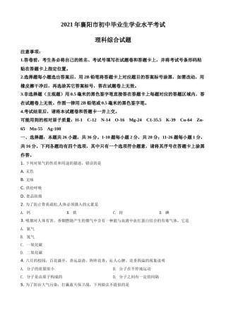 湖北省襄阳市2021年中考化学试题（原卷版）.doc