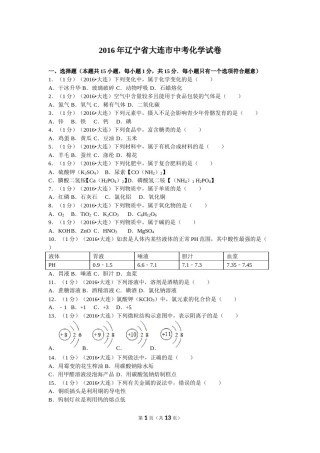2016年辽宁省大连市中考化学试卷及解析.doc