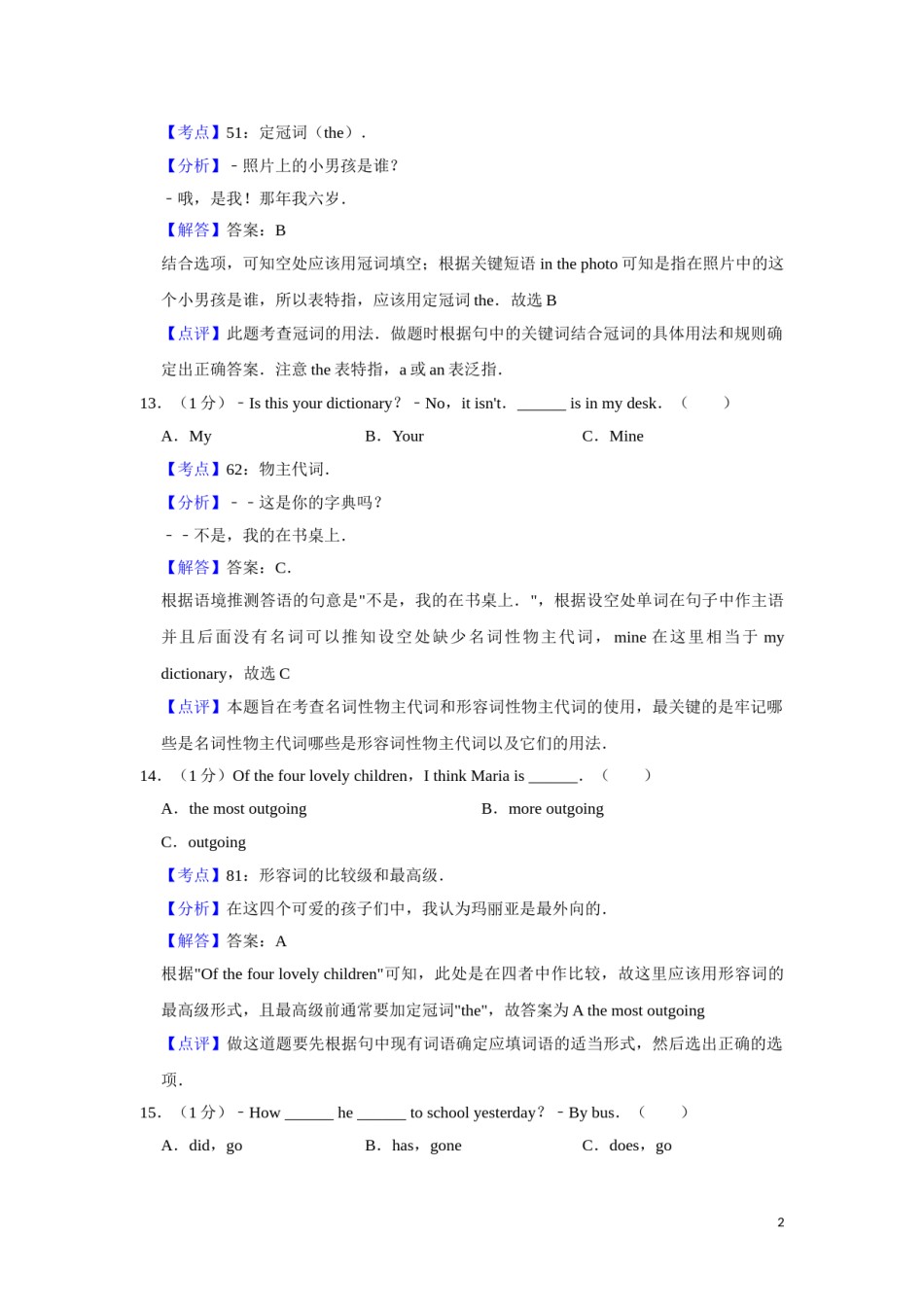 2014年湖南省湘潭市中考英语试卷（教师版）  学霸冲冲冲shop348121278.taobao.com.doc_第2页