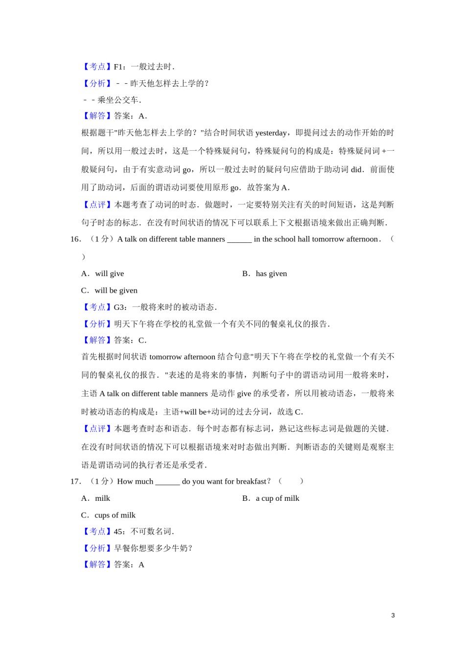 2014年湖南省湘潭市中考英语试卷（教师版）  学霸冲冲冲shop348121278.taobao.com.doc_第3页