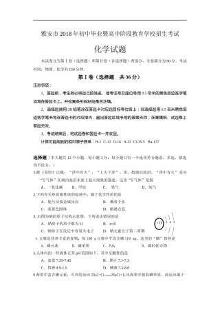 2018年四川省雅安市中考化学试题（word版，含答案）.docx