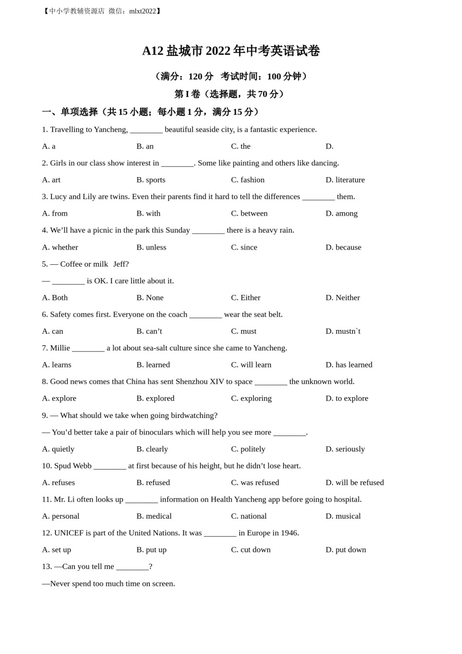 精品解析：2022年江苏省盐城市中考英语真题 （原卷版）.docx_第1页