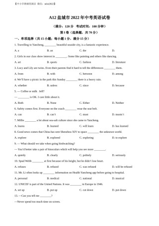 精品解析：2022年江苏省盐城市中考英语真题 （原卷版）(1).docx