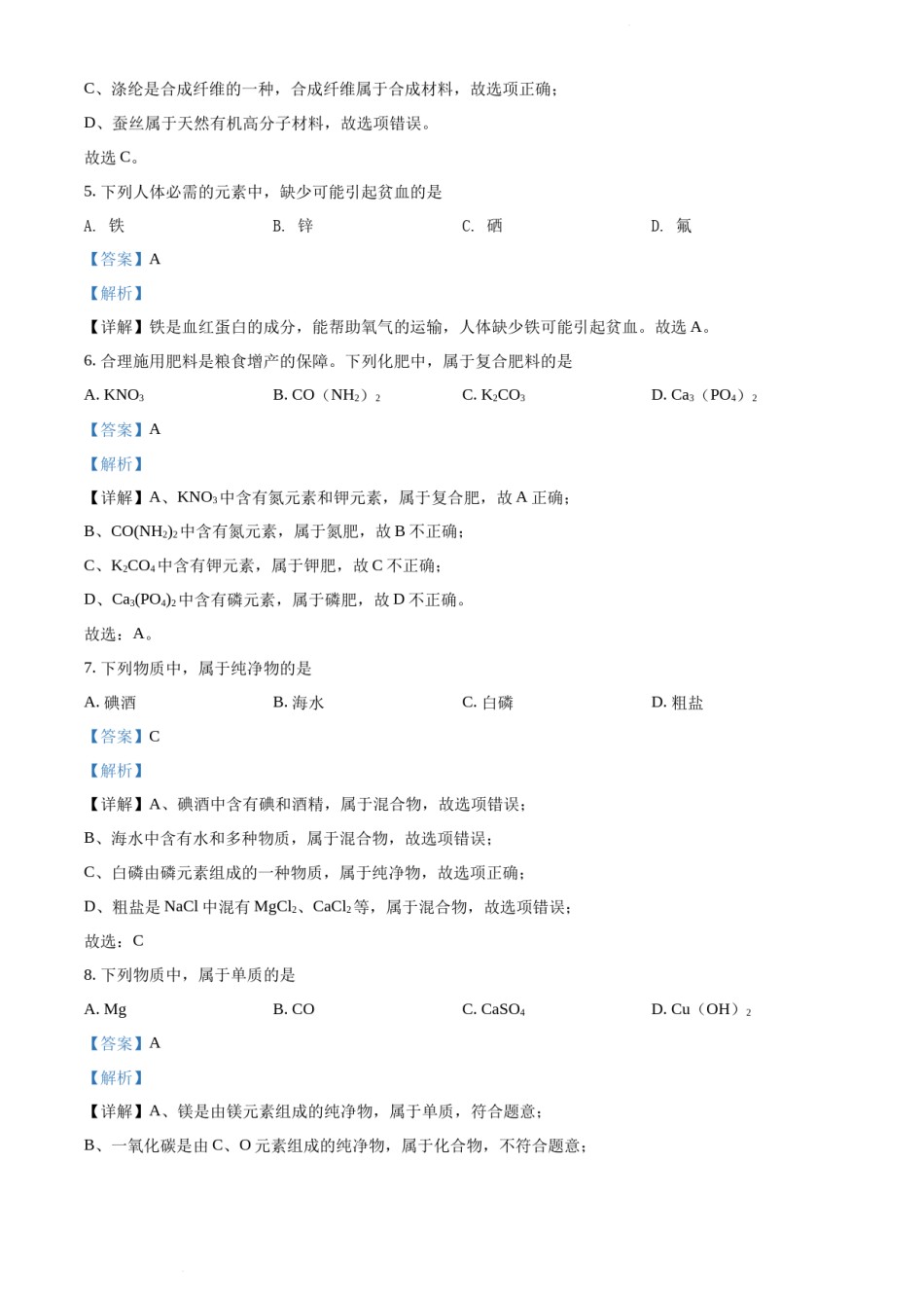 2022年辽宁省大连市中考化学真题（解析版）.docx_第2页