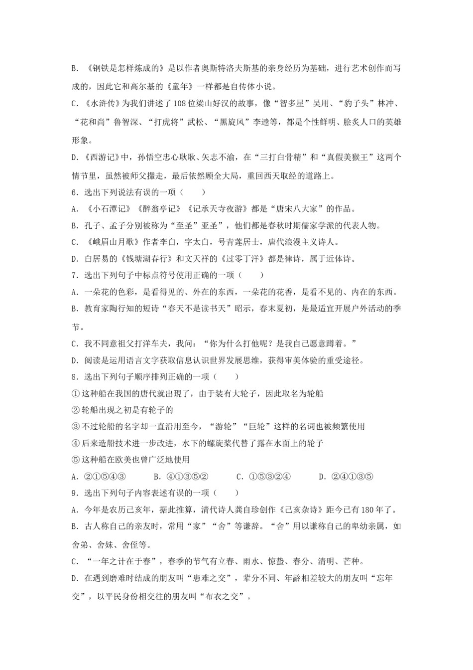 辽宁省丹东市2019年中考语文真题及答案.doc_第2页