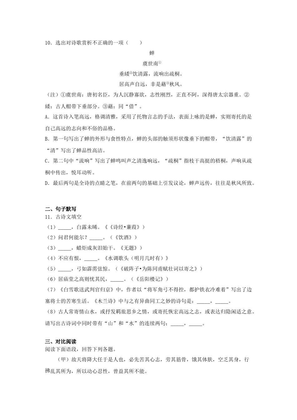 辽宁省丹东市2019年中考语文真题及答案.doc_第3页