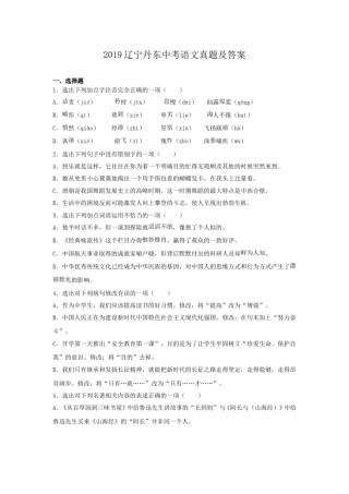 辽宁省丹东市2019年中考语文真题及答案.doc