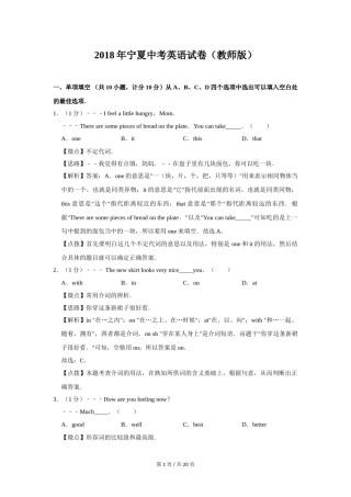 2018年宁夏中考英语试题及答案.doc