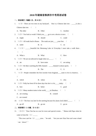 2018年湖南省株洲市中考英语试卷（学生版）  学霸冲冲冲shop348121278.taobao.com.doc