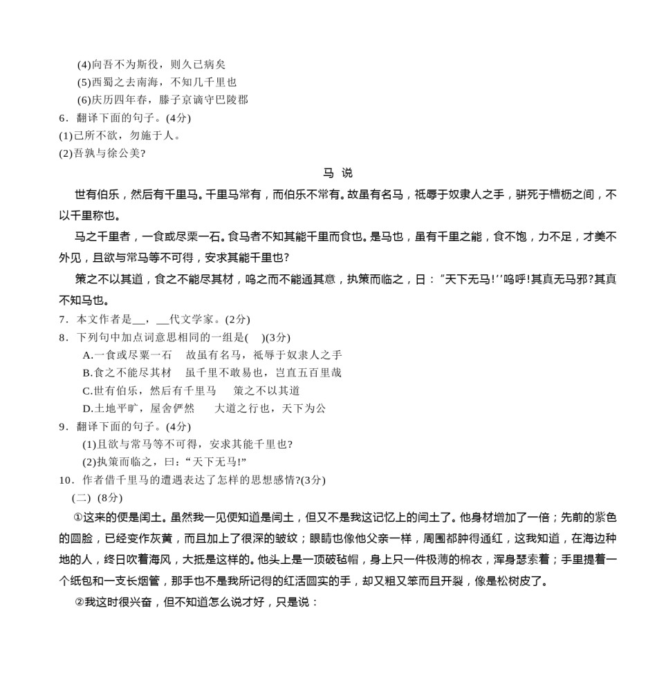 2008年烟台市中考语文试题(含答案).doc_第3页