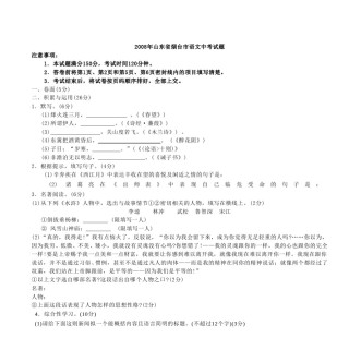 2008年烟台市中考语文试题(含答案).doc