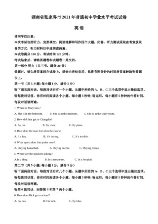 精品解析：湖南省张家界市2021年中考英语试题（解析版）.doc