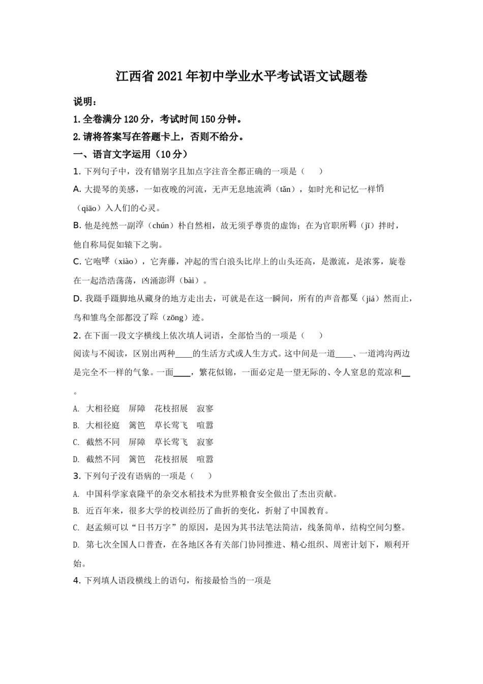 2021年江西省中考语文试题及答案.doc_第1页