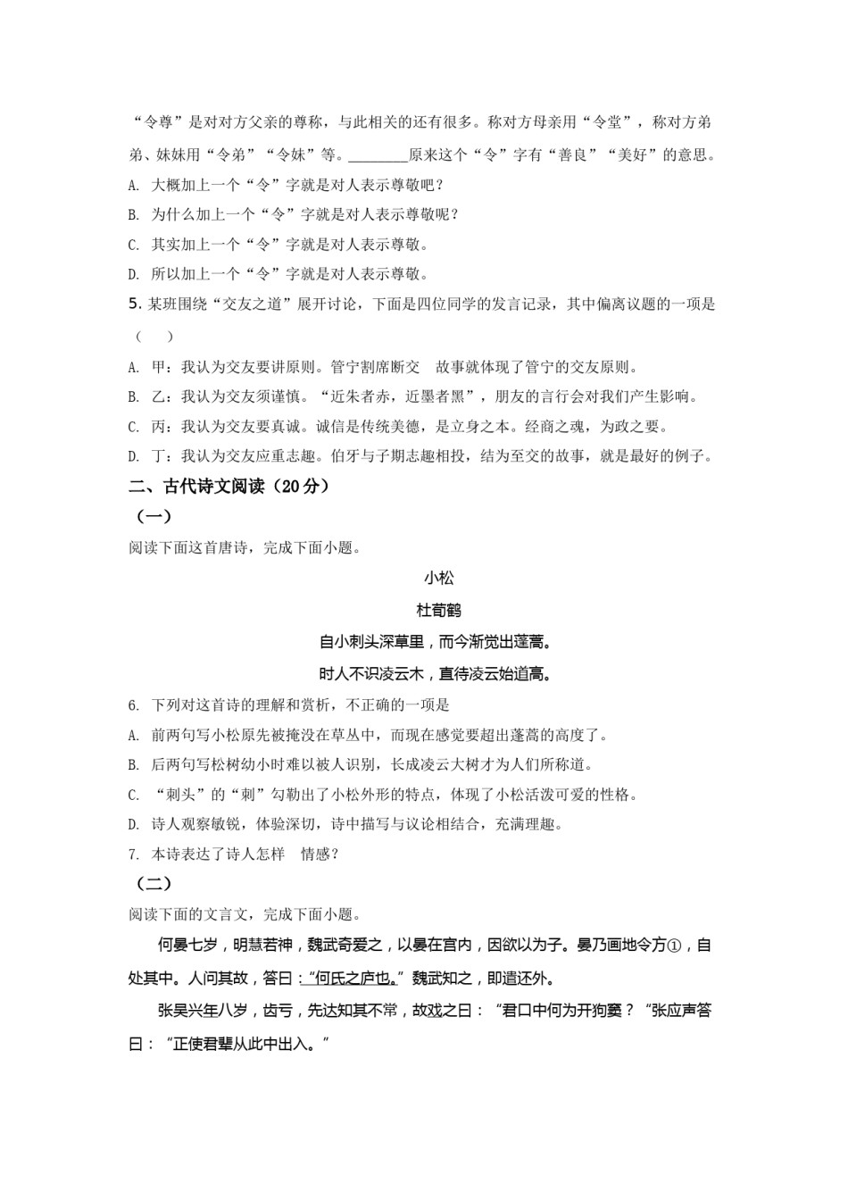 2021年江西省中考语文试题及答案.doc_第2页