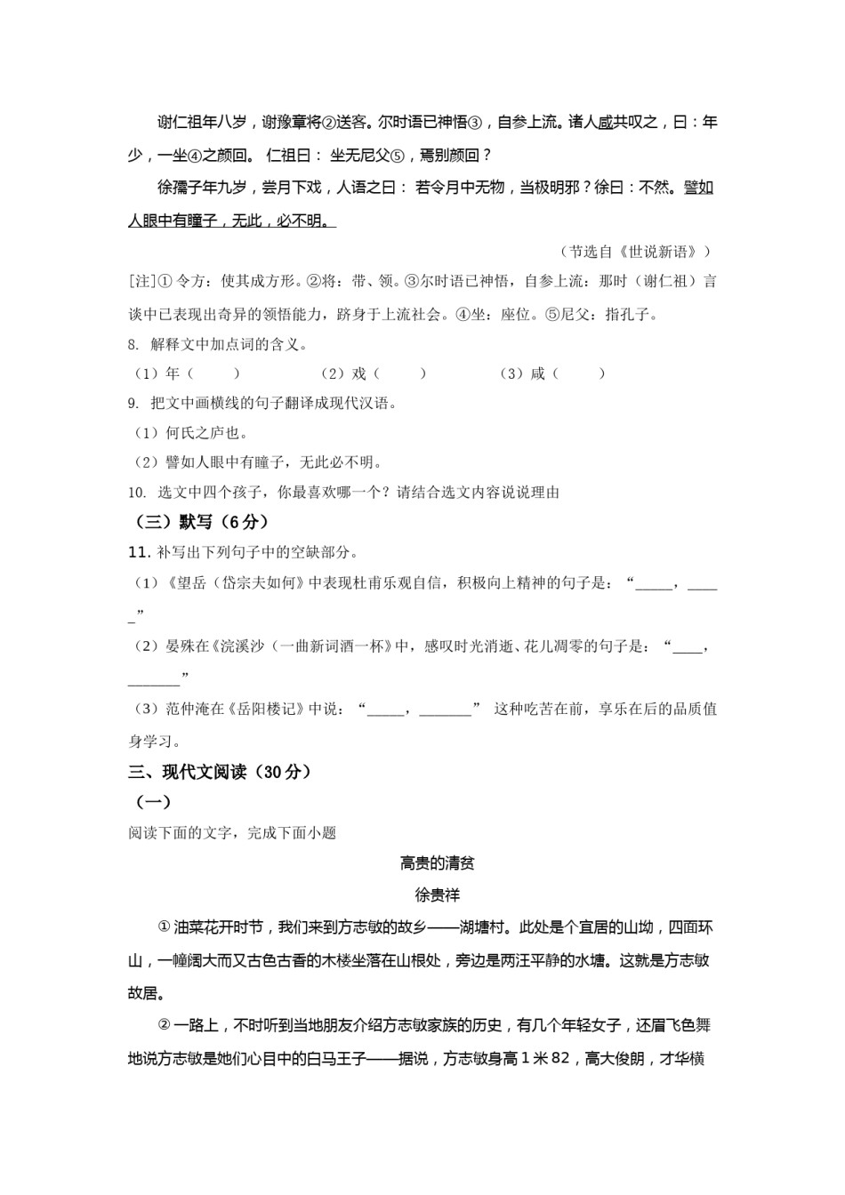 2021年江西省中考语文试题及答案.doc_第3页