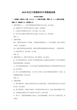 2019年辽宁省铁岭市中考物理试题（解析）.docx
