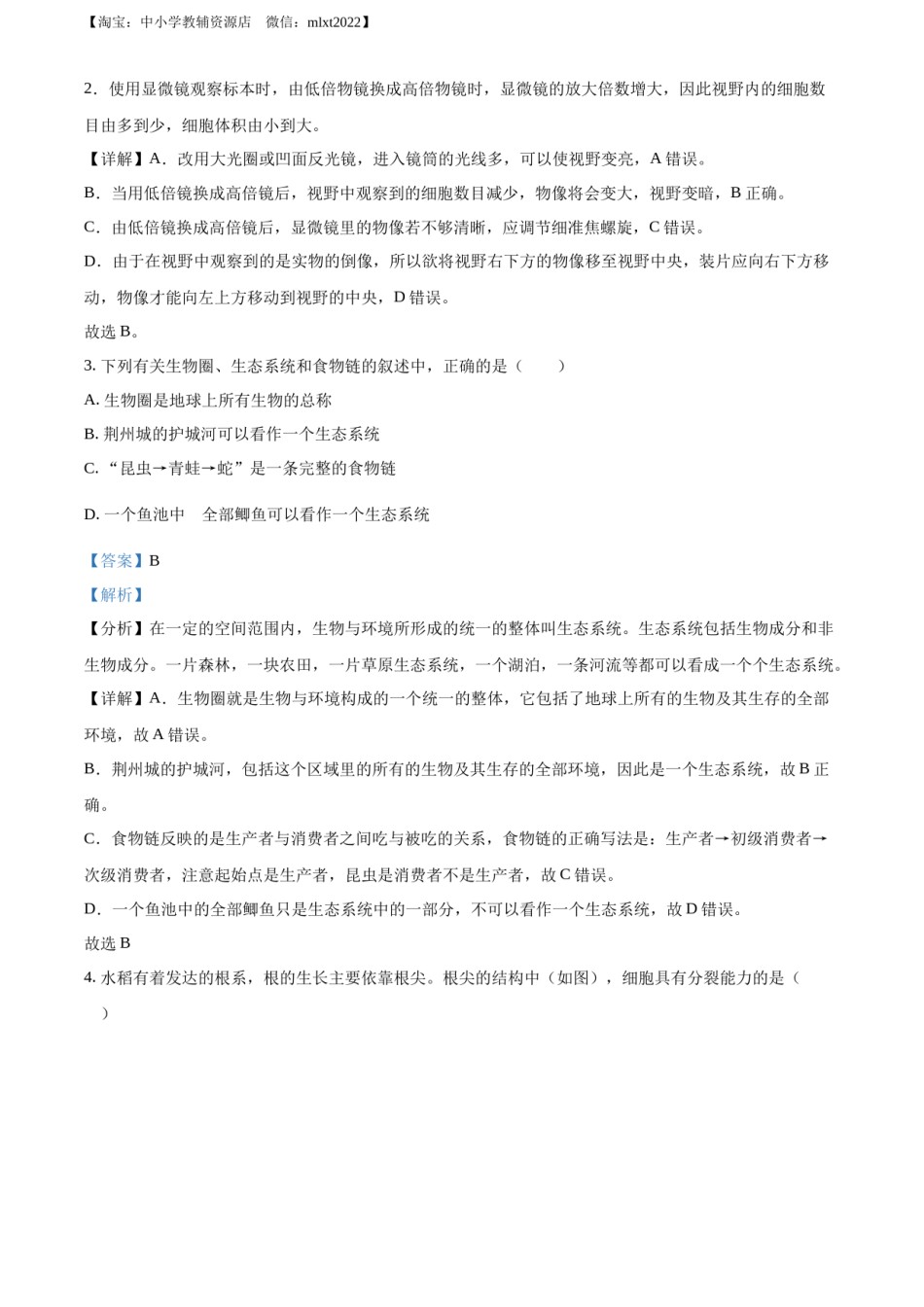 精品解析：2022年湖北省荆州市中考生物真题（解析版）.docx_第2页