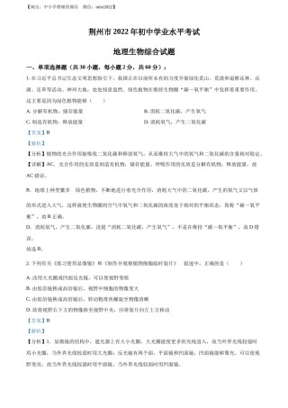 精品解析：2022年湖北省荆州市中考生物真题（解析版）.docx