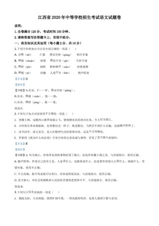 精品解析：江西省2020年中考语文试题（解析版）.doc
