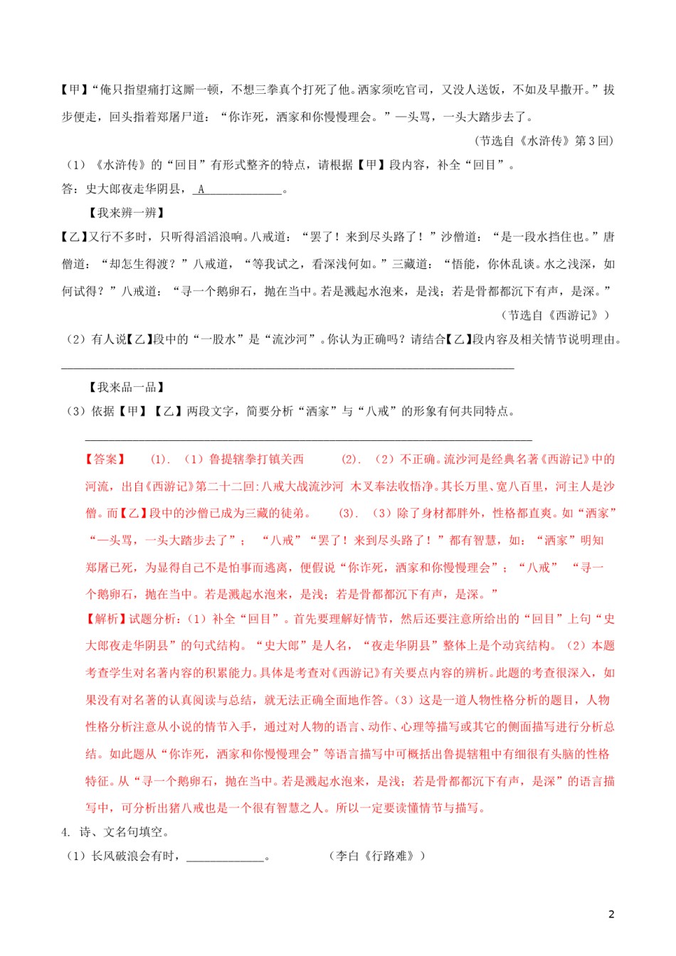 江苏省淮安市2018年中考语文真题试题（含解析）.doc_第2页