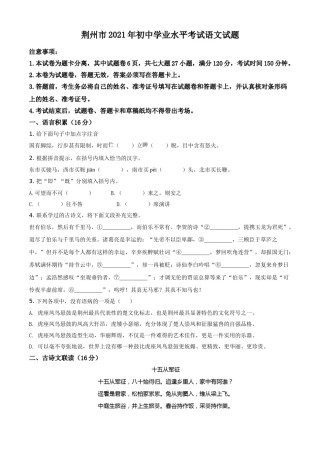 湖北省荆州市2021年中考语文试题（原卷版）.doc