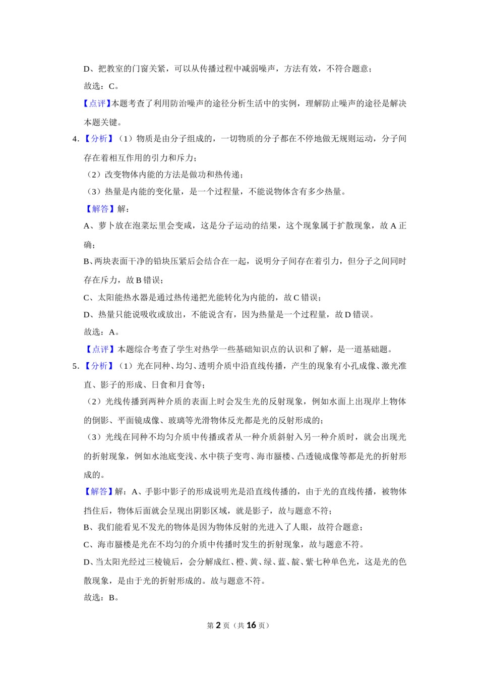 2017年辽宁省朝阳市中考物理试题（解析）.doc_第2页