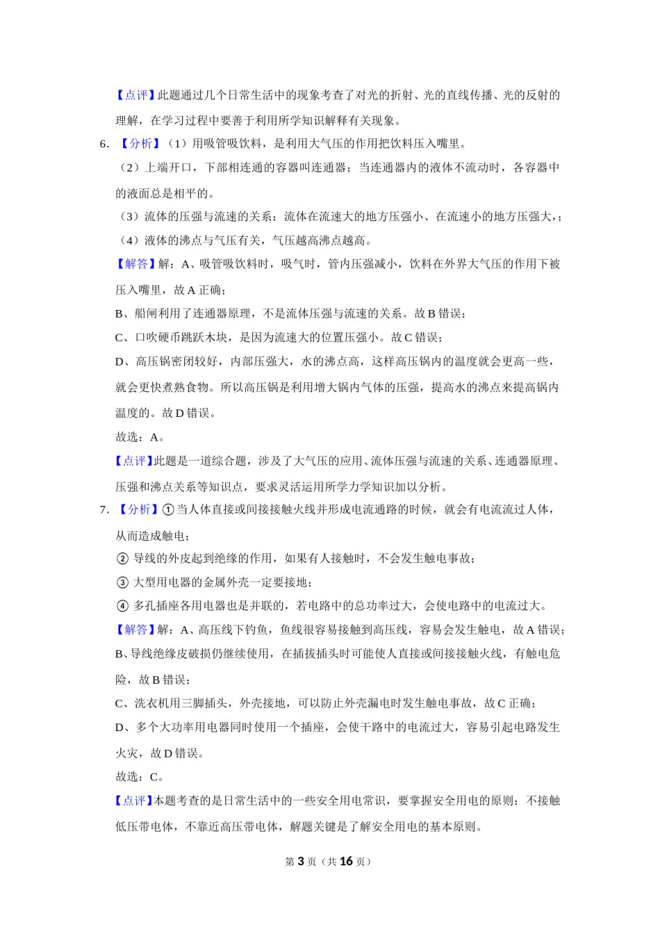 2017年辽宁省朝阳市中考物理试题（解析）.doc_第3页