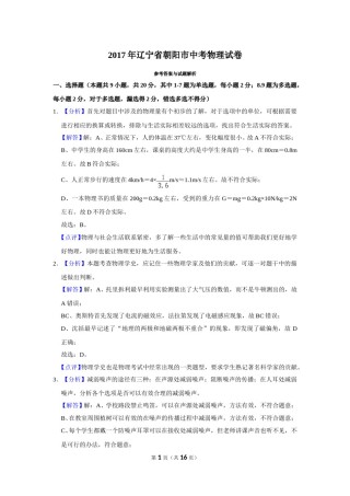 2017年辽宁省朝阳市中考物理试题（解析）.doc