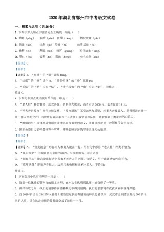 精品解析：湖北省鄂州市2020年中考语文试题（解析版）.doc