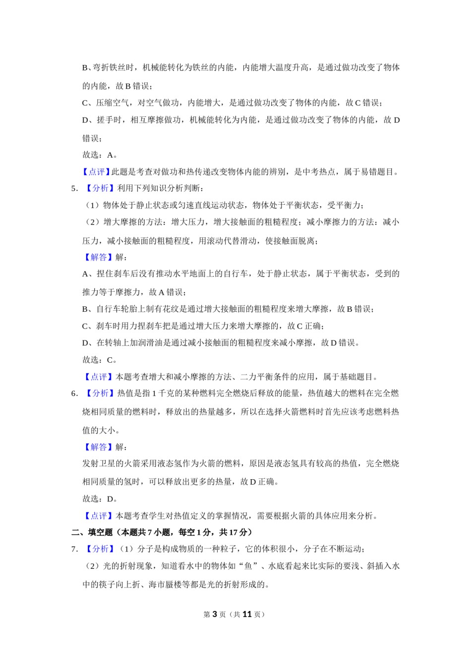 2017年甘肃省武威、白银、定西、平凉、酒泉、临夏州、张掖、金昌、庆阳中考物理试题（解析版）.doc_第3页