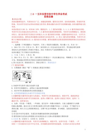 山东省东营市2015年中考政治真题试题（含解析）.doc