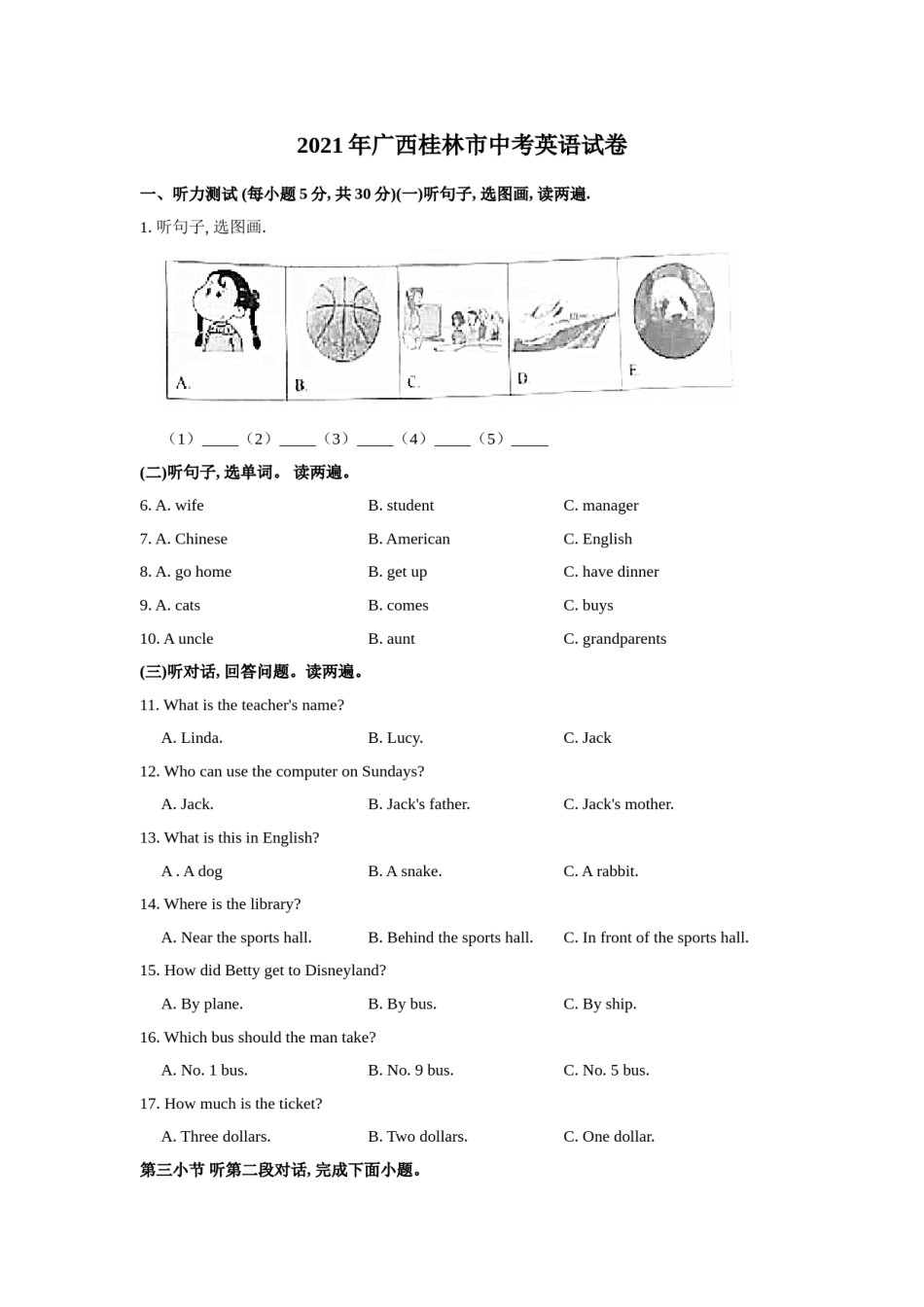 2021年广西桂林市中考英语真题（原卷版）.doc_第1页