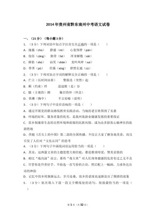 2014年贵州省黔东南州中考语文试卷（含解析版）.doc