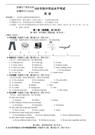 精品解析：新疆2018年中考英语试题（原卷版）.doc