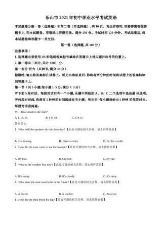 精品解析：四川省乐山市2021年中考英语试题（含听力）（原卷版）.doc