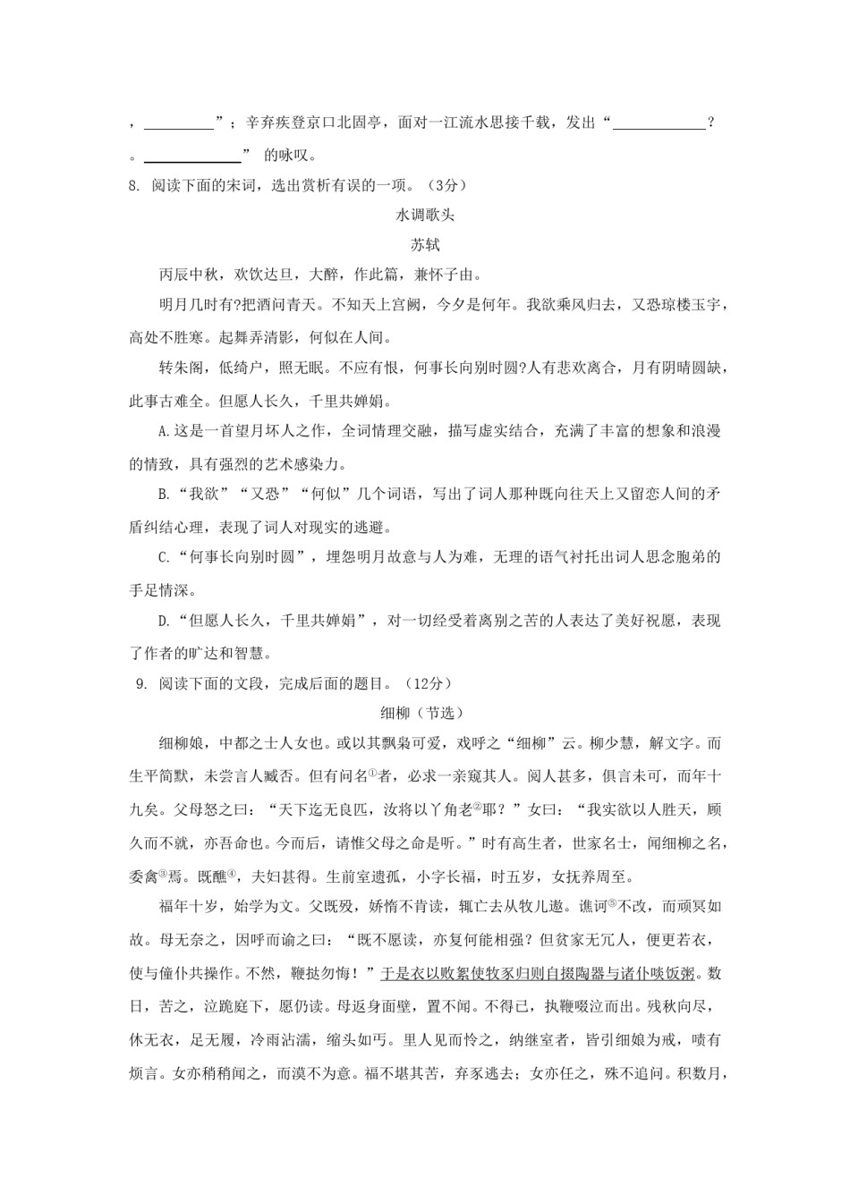 2018年淄博市中考语文试题及答案j解析.doc_第3页