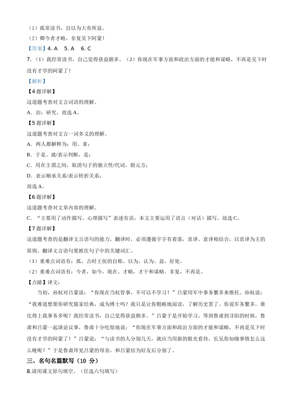 精品解析：四川省甘孜州2020年中考语文试题（解析版）.doc_第3页