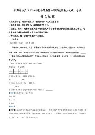 精品解析：江苏省淮安市2020年中考语文试题（解析版）.doc