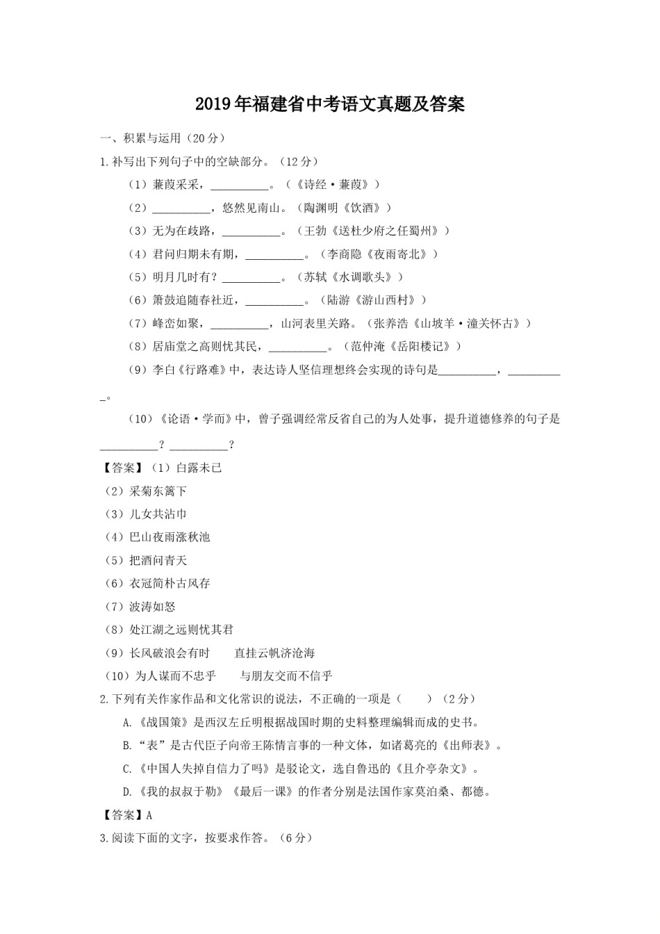 2019年福建省中考语文真题及答案.doc_第1页