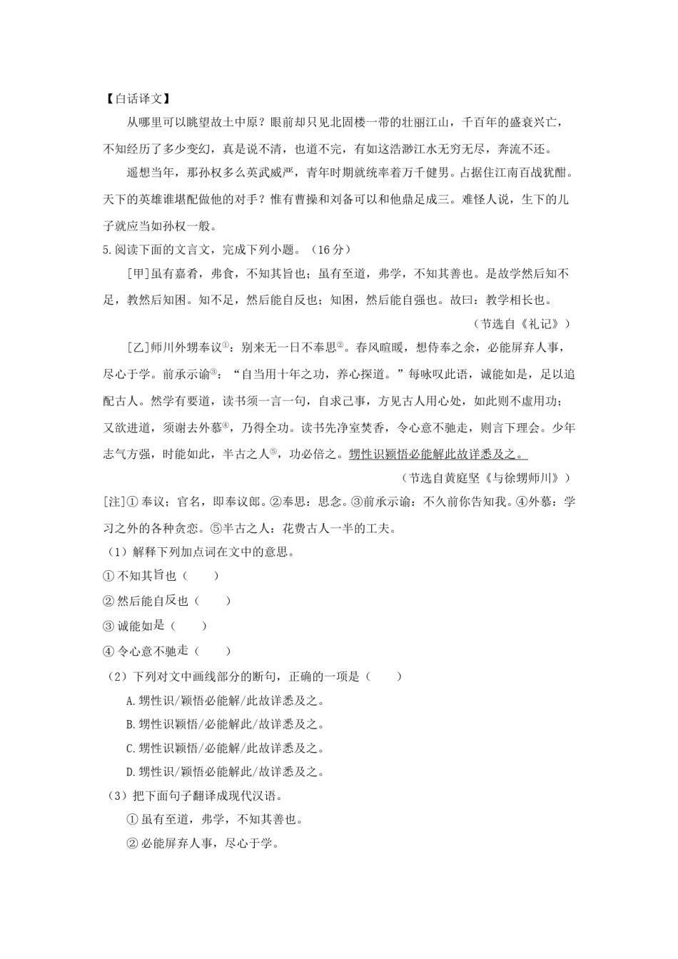 2019年福建省中考语文真题及答案.doc_第3页