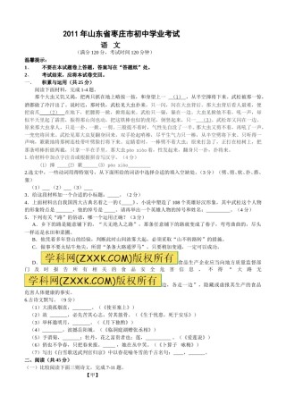 2011年枣庄市中考语文试题及答案.doc