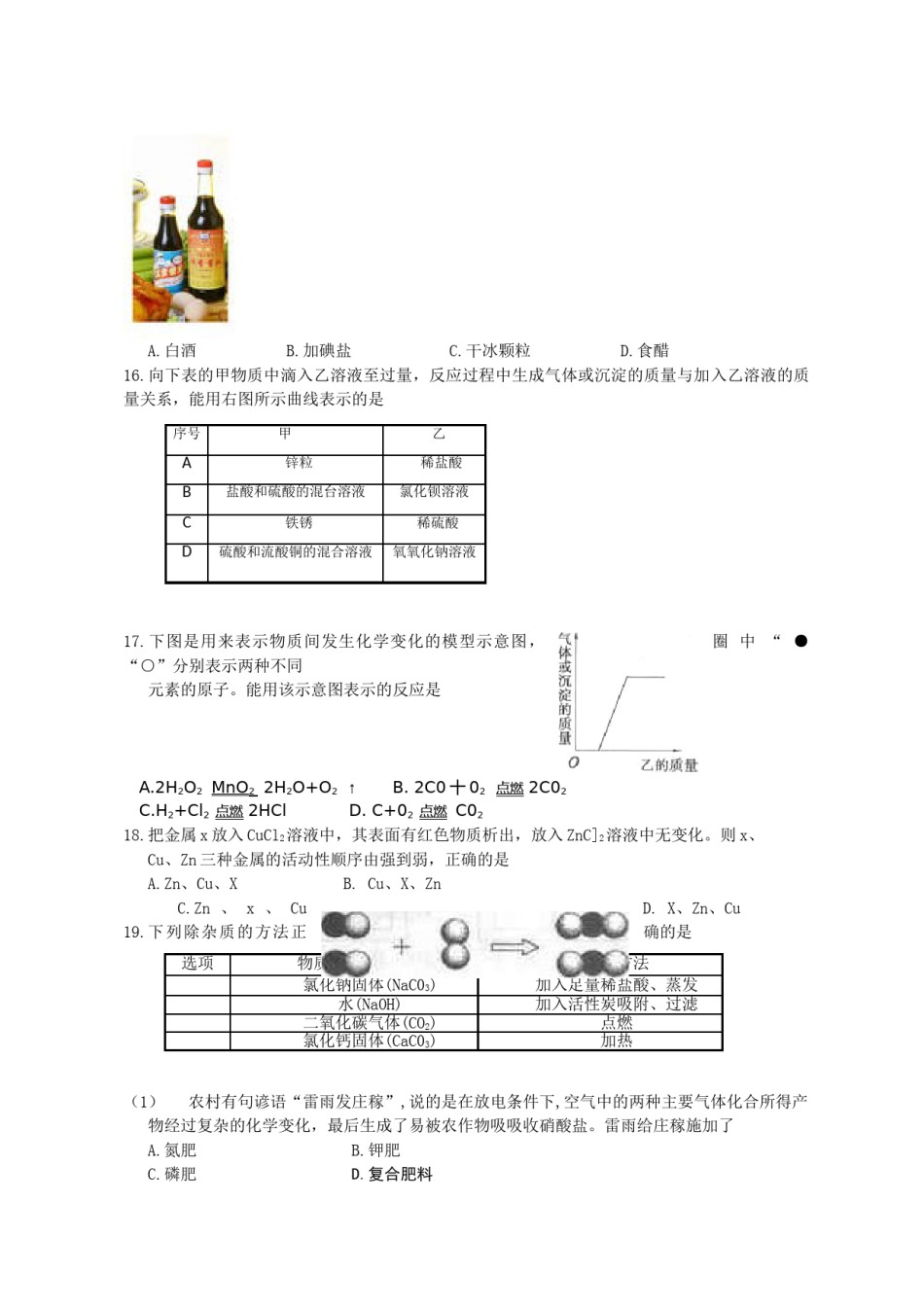 2011年枣庄市中考化学试卷及答案(1).doc_第3页